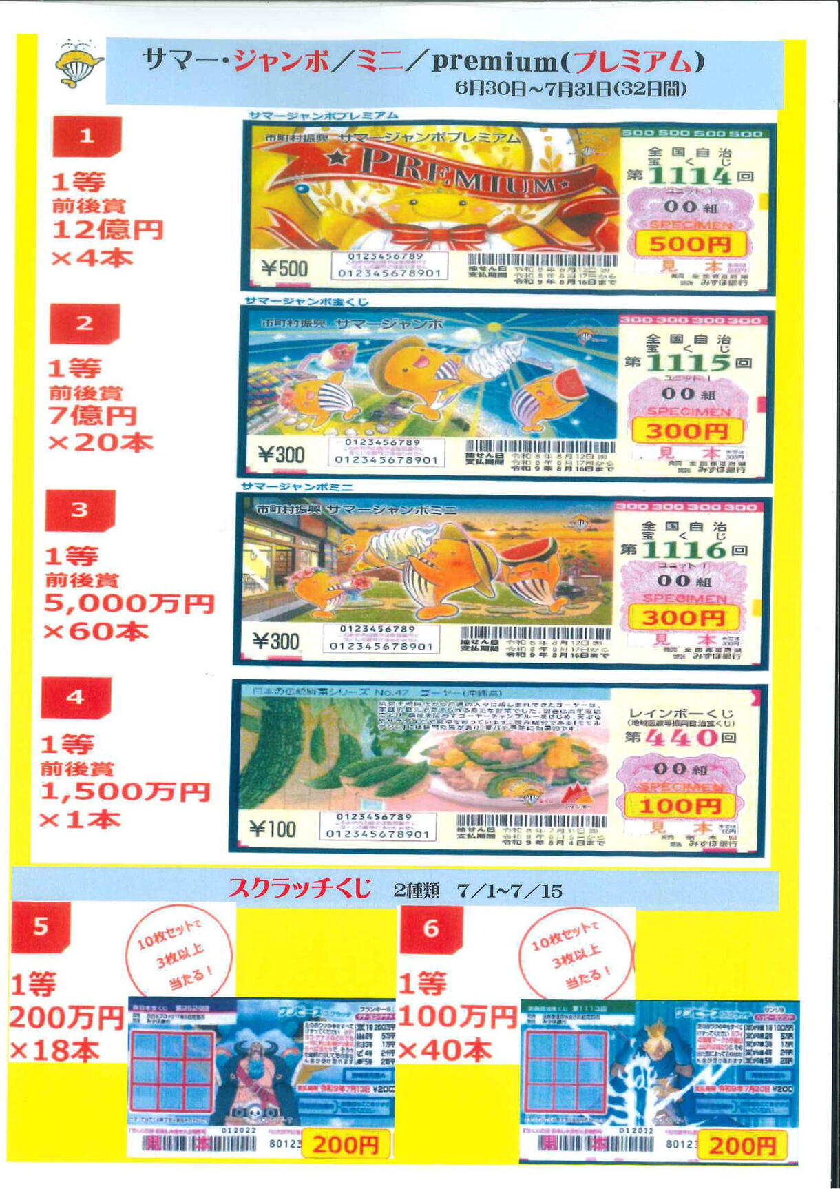 ゆめ　専用ページ 宝くじ売場から”ゆめ”のご案内「いよいよサマージャンボ」始まる