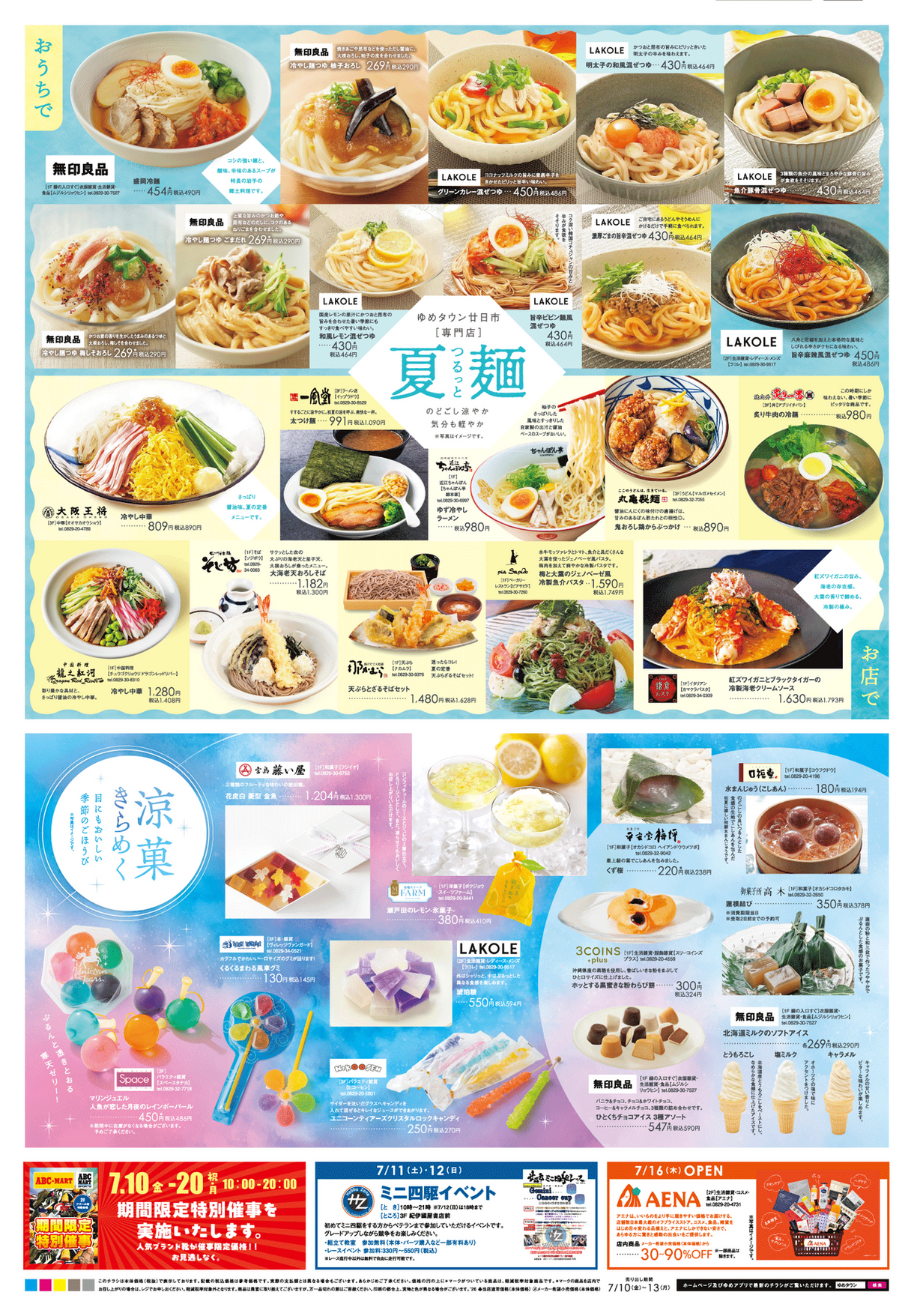 7/10(金)～13(月)】専門店『SPECIAL 4DAYS』｜イベント/キャンペーン