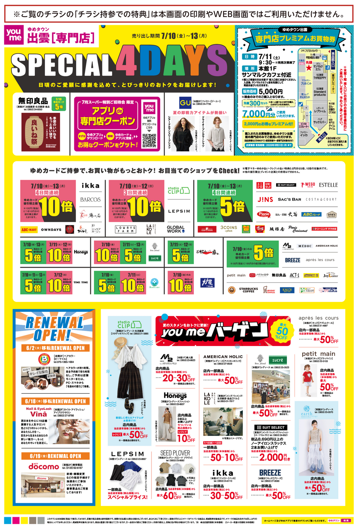 7/10(金)～13(月)】専門店『SPECIAL 4DAYS』｜イベント/キャンペーン