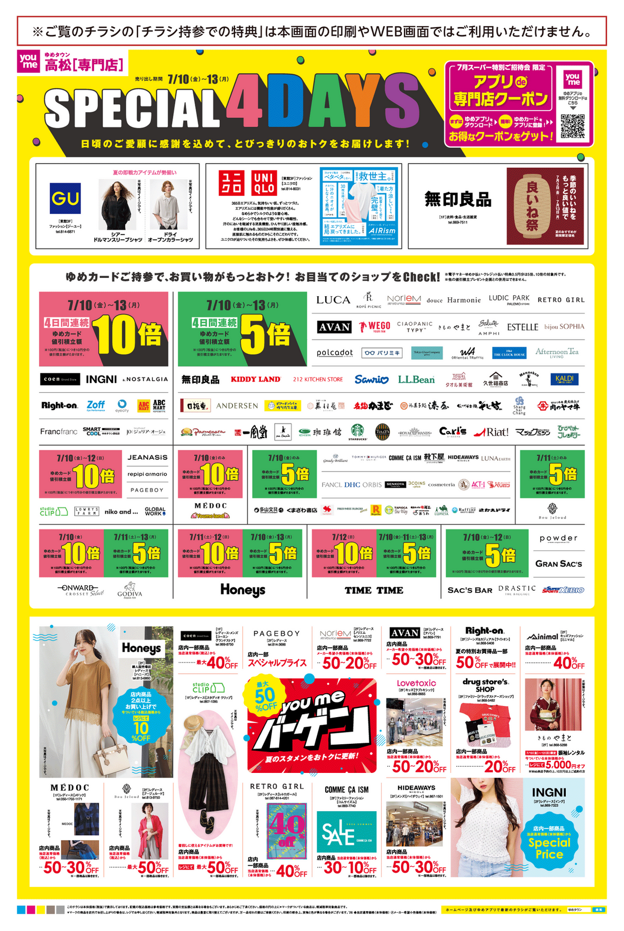 7/10(金)～13(月)】専門店『SPECIAL 4DAYS』｜イベント/キャンペーン