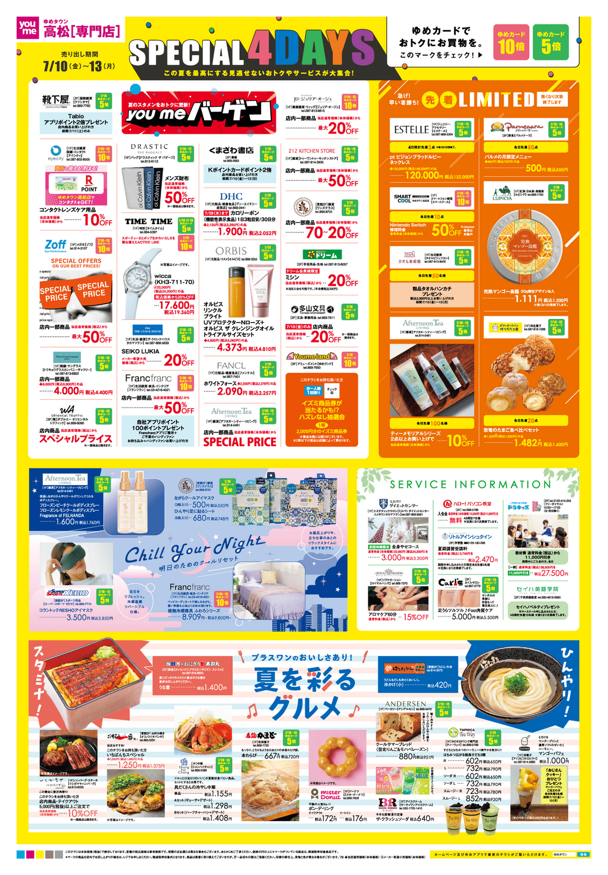 7/10(金)～13(月)】専門店『SPECIAL 4DAYS』｜イベント/キャンペーン