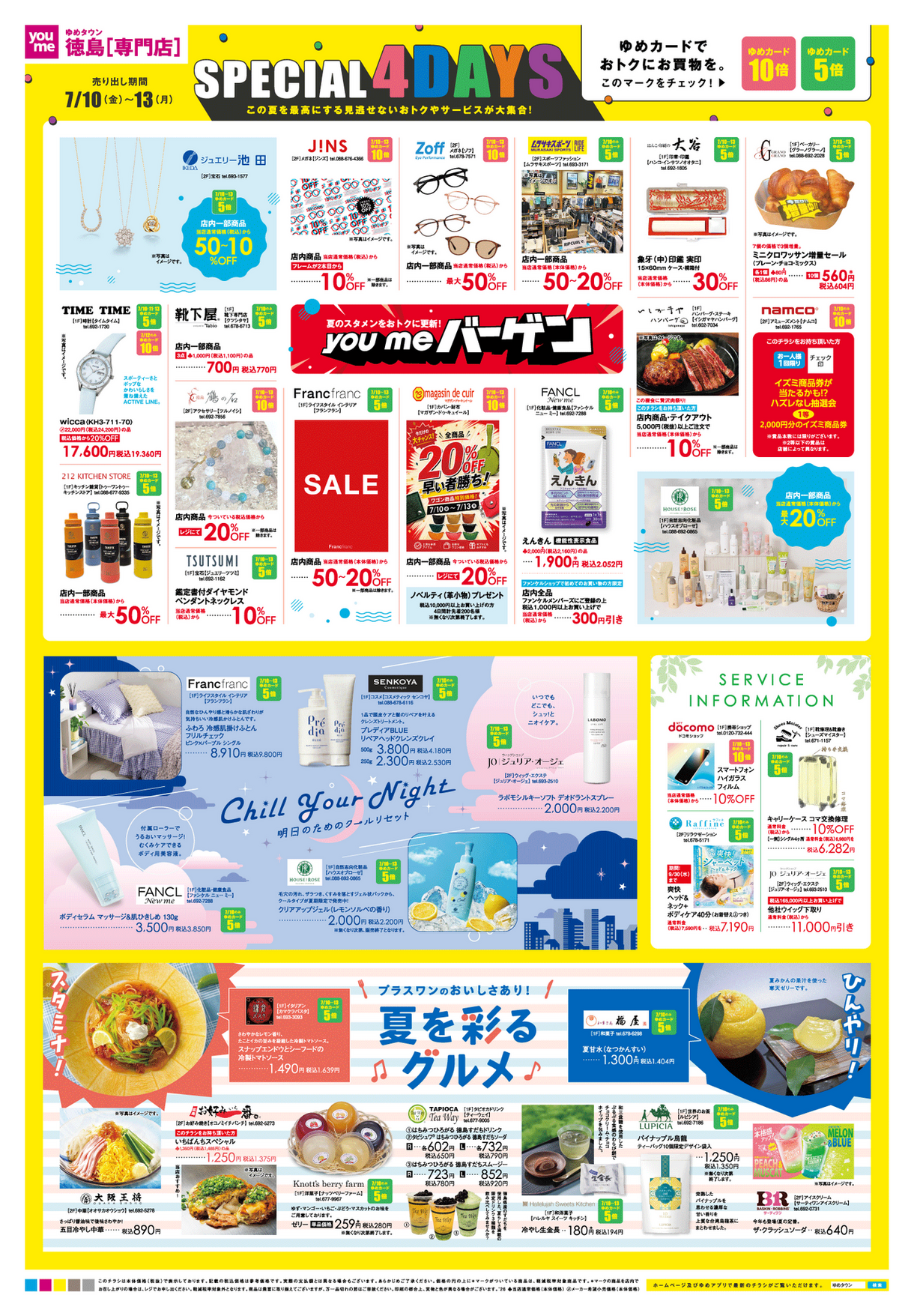 7/10(金)～13(月)】専門店『SPECIAL 4DAYS』｜イベント/キャンペーン 