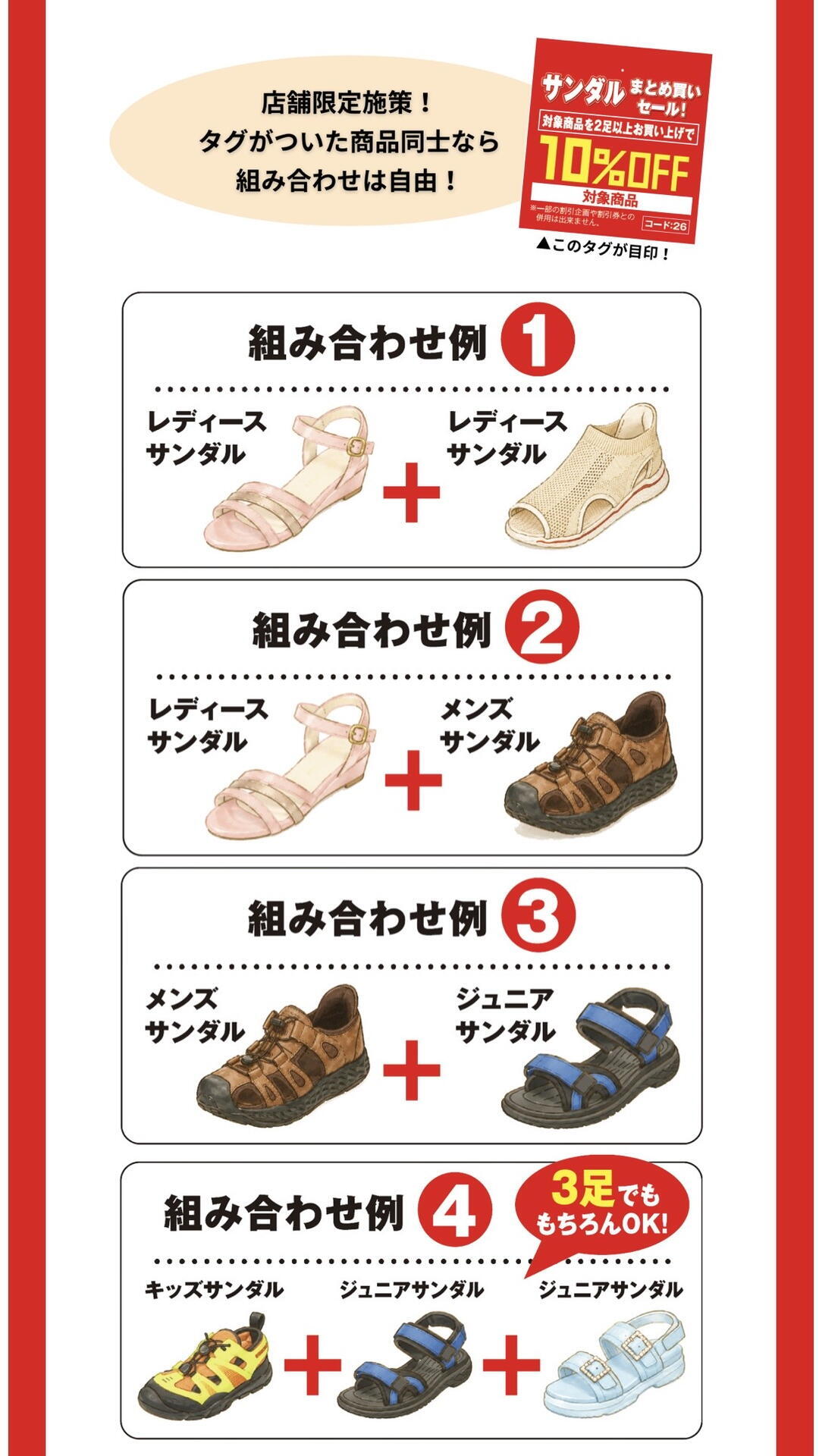 サンダルまとめ買いセール｜シュープラザ｜ショップニュース