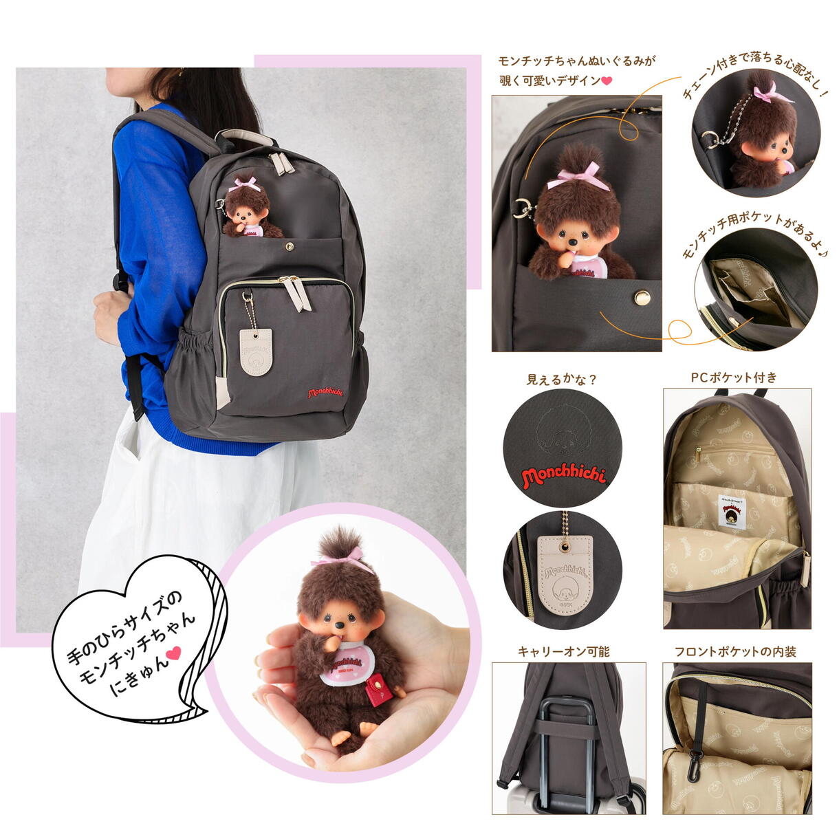 モンチッチちゃんチャーム付きリュック｜グランサックス｜ショップ
