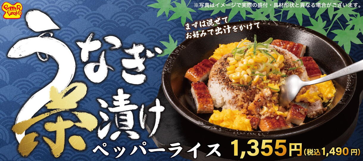 夏の限定メニュー｜ペッパーランチ｜ショップニュース｜ゆめタウン呉