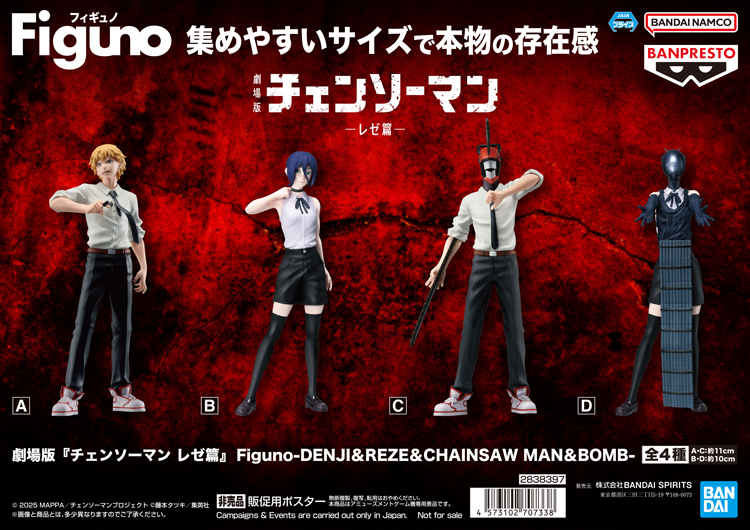 景品入荷情報】劇場版『チェンソーマン レゼ篇』Figuno