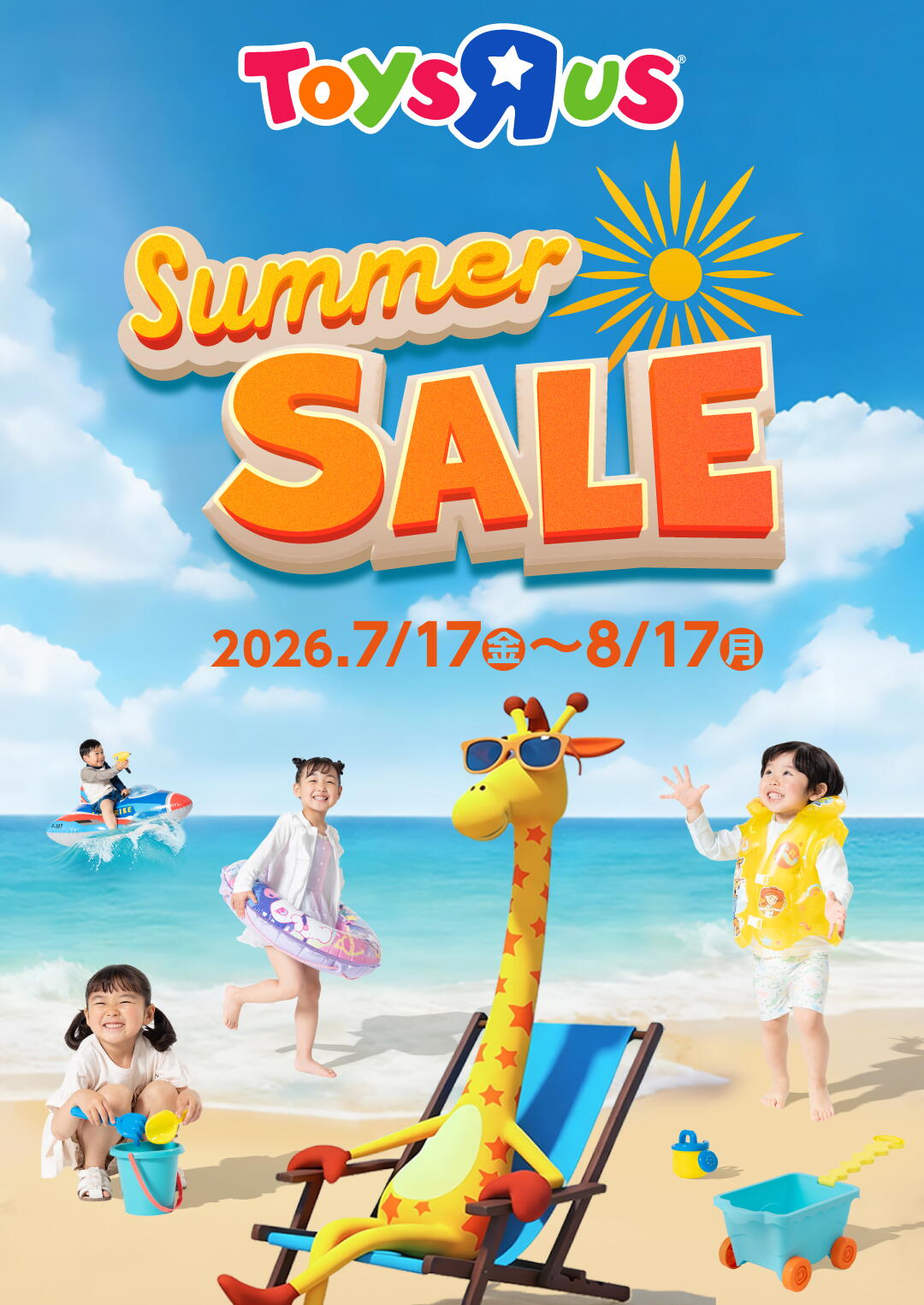 サマーSALE①