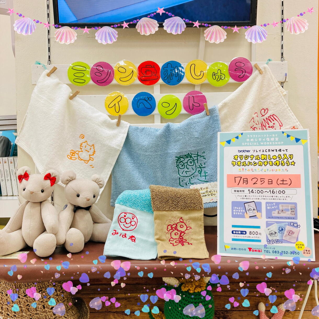 ミシン刺しゅうでタオルハンカチを作ろう｜クラフトハート トーカイ