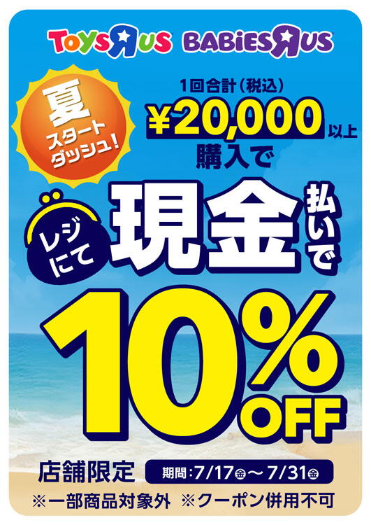 20,000円(税込)以上ご購入で現金でお支払いするとレジにて税込価格から 