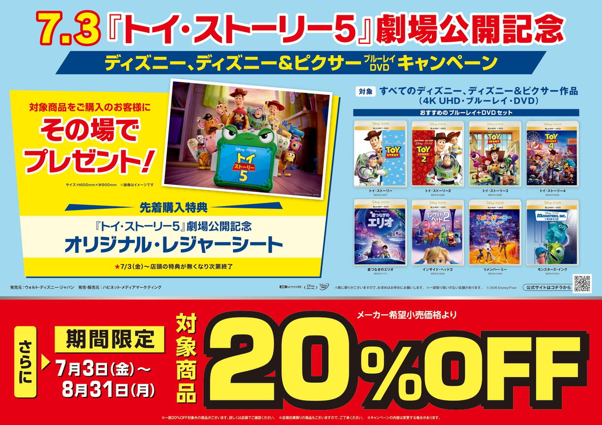 スタジオジブリ・ディズニー＆ピクサー ブルーレイ・DVD サマー