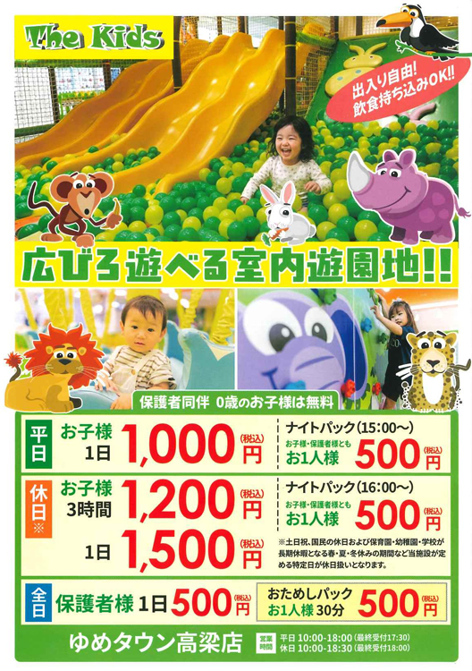 ザ・キッズ　料金表の画像