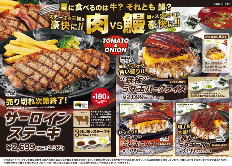 トマト＆オニオン　期間限定、数量限定のスタミナ満点メニューの画像