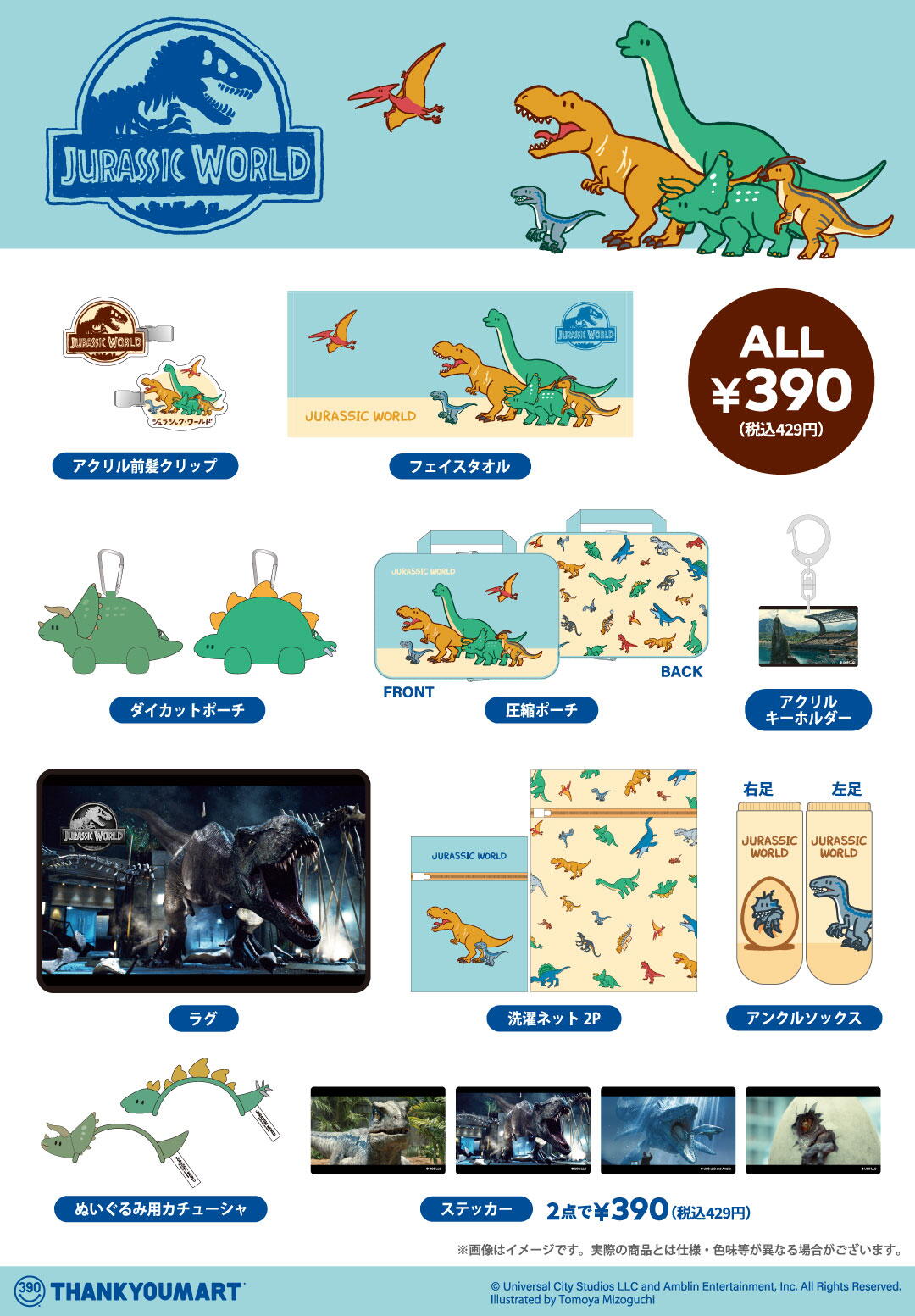 ジュラシック・ワールド』『ジョーズ』とのコラボ雑貨が新登場