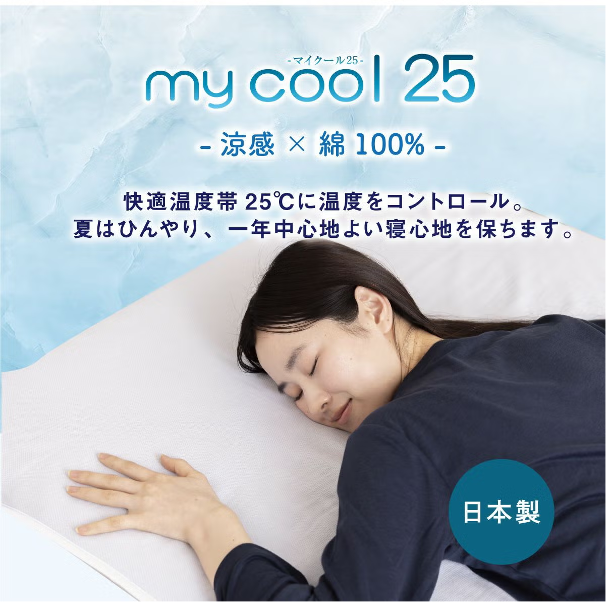 涼感敷きパッド 限定特価｜マイまくら｜ショップニュース｜ゆめタウン