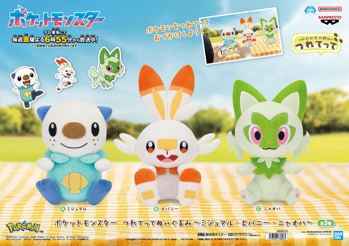 景品入荷情報】ポケットモンスター つれてってぬいぐるみ～ミジュマル