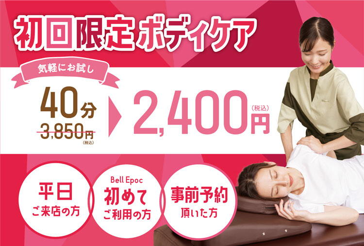 ベルエポック　お試しボディケアの画像