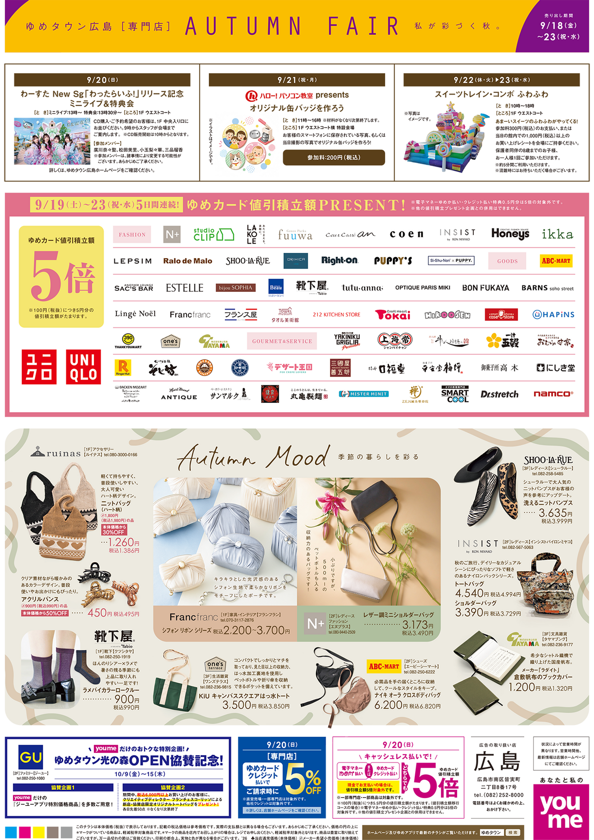 9/18(金)～23(祝・水) ゆめタウン広島 オータムフェア｜イベント