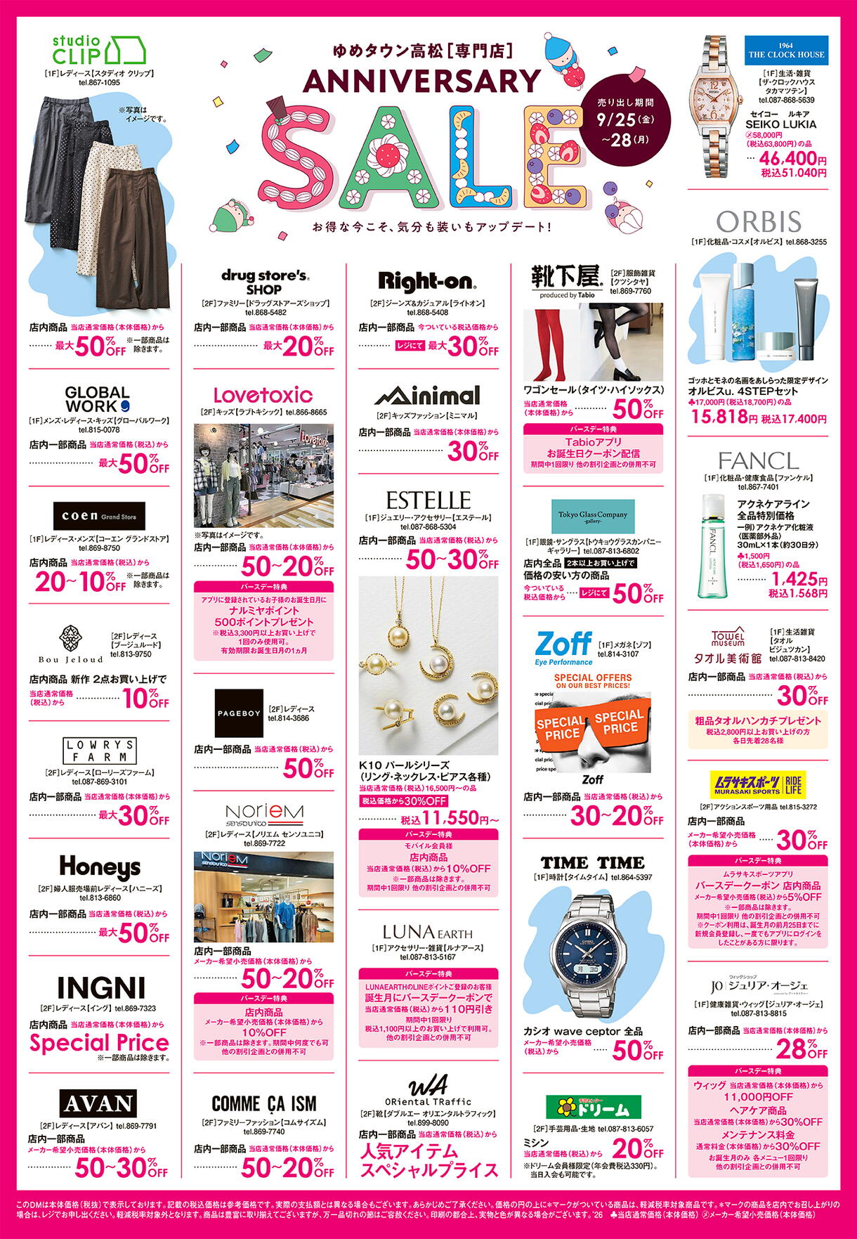 9/25(金)～28(月) [専門店] ANNIVERSARY SALE｜イベント/キャンペーン