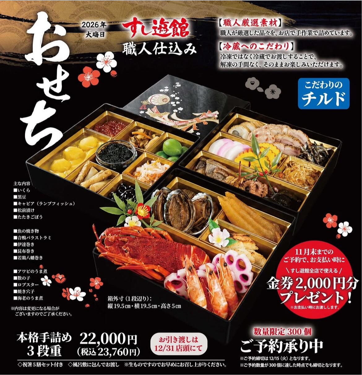 300個限定✨｜すし遊館あさひ｜ショップニュース｜ゆめモール西条