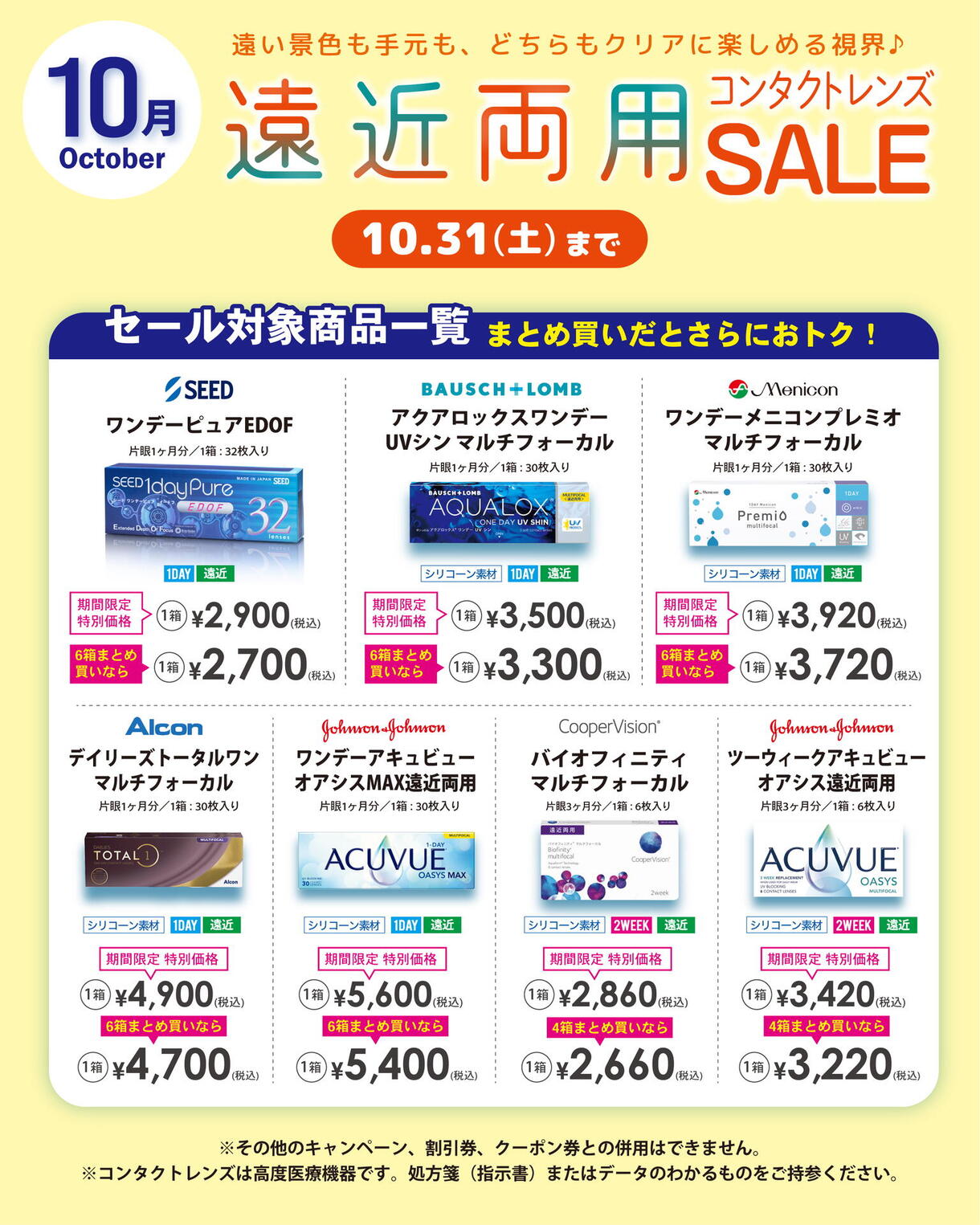 ※期間限定特価　レダーコンタクト　ヨハネ2本セット　新品未使用 遠近両用コンタクトレンズセール開催中！｜ヨネザワコンタクト