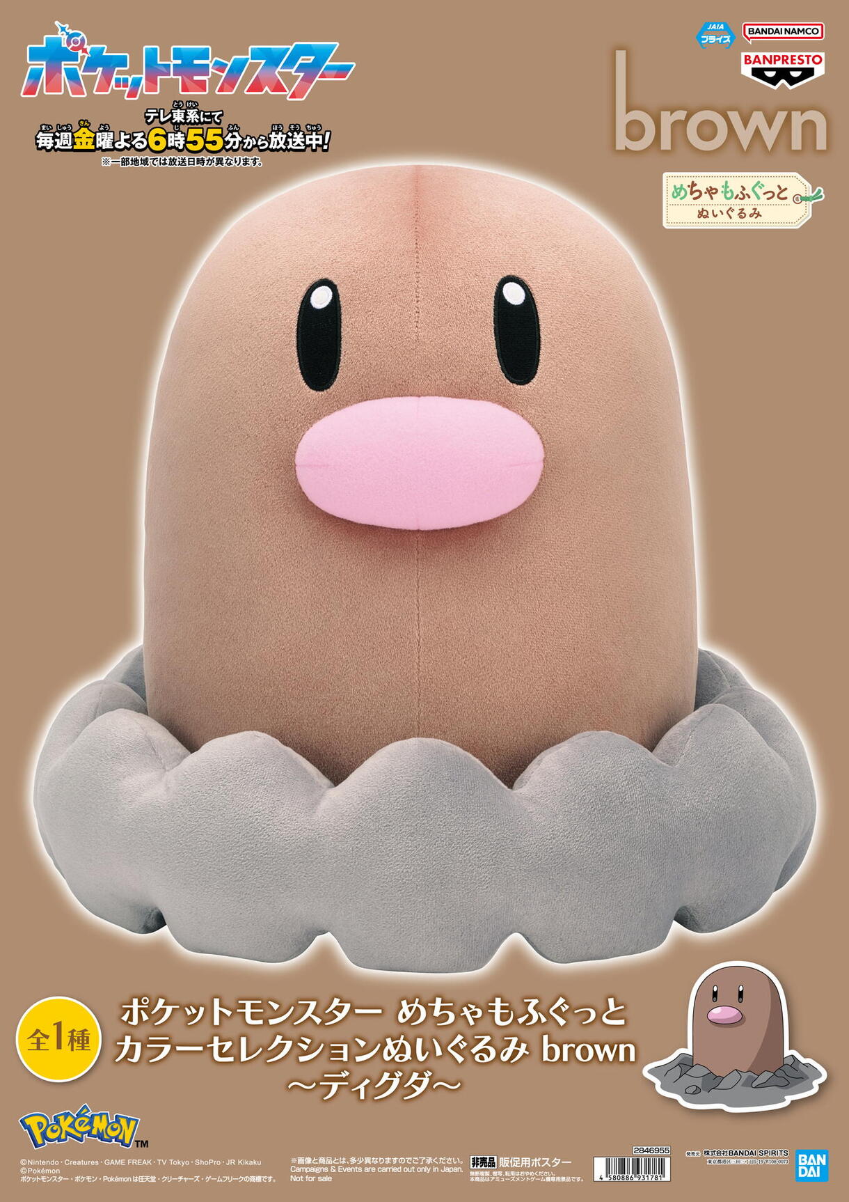 ポケットモンスター　めちゃもふぐっとぬいぐるみ12体とティッシュカバー３個セット 景品入荷情報】ポケットモンスター めちゃもふぐっと カラー