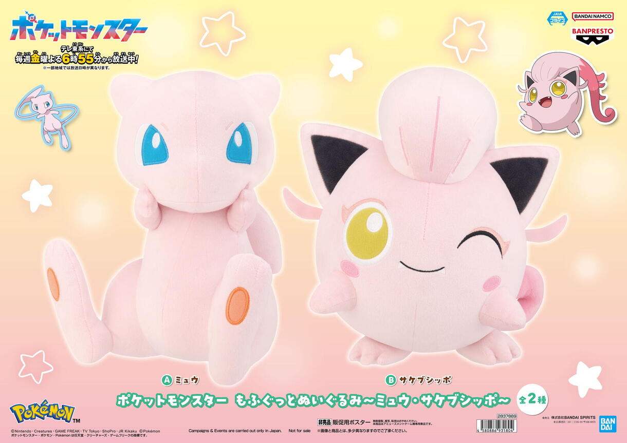 景品入荷情報】ポケットモンスター もふぐっとぬいぐるみ～ミュウ