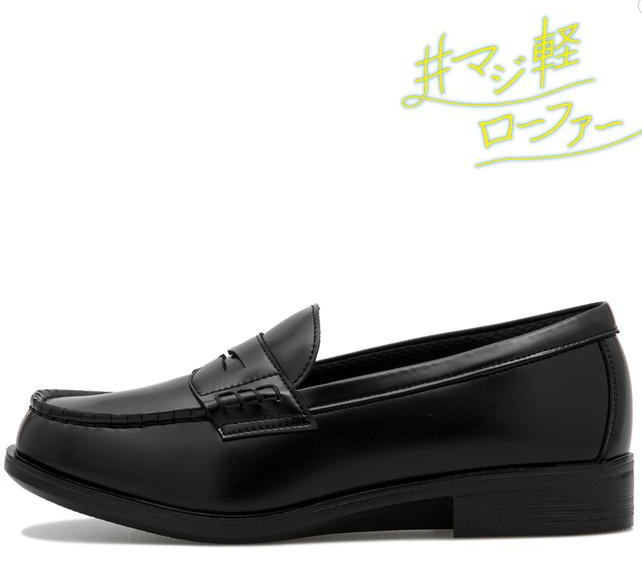 マジ軽ローファーリニューアル！｜ABCマート｜ショップニュース