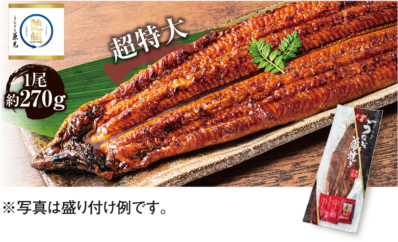 愛知県 三河一色産 ~一色艶鰻(いっしきえんまん)~ うなぎ蒲焼き