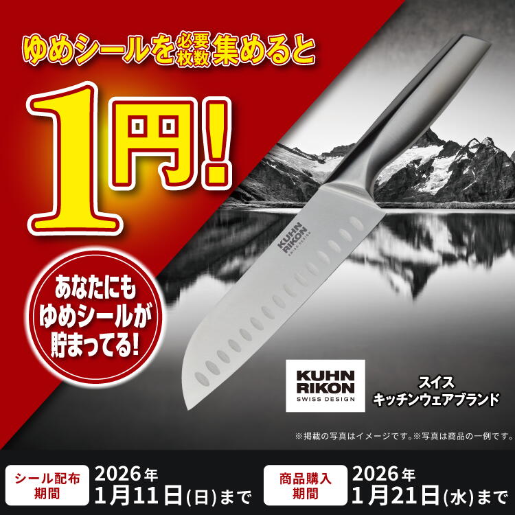 シール企画 ゆめシールを必要枚数集めると、1円! あなたにもシールが貯まってる!